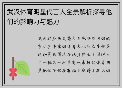 武汉体育明星代言人全景解析探寻他们的影响力与魅力